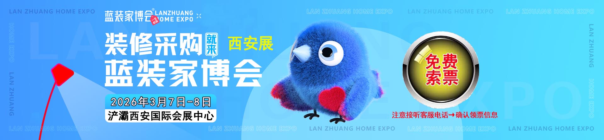 免费申请2025年冬季西安蓝装家博会